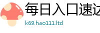 2025新门正版免费资本任2025新奥天天开好彩开奖结果